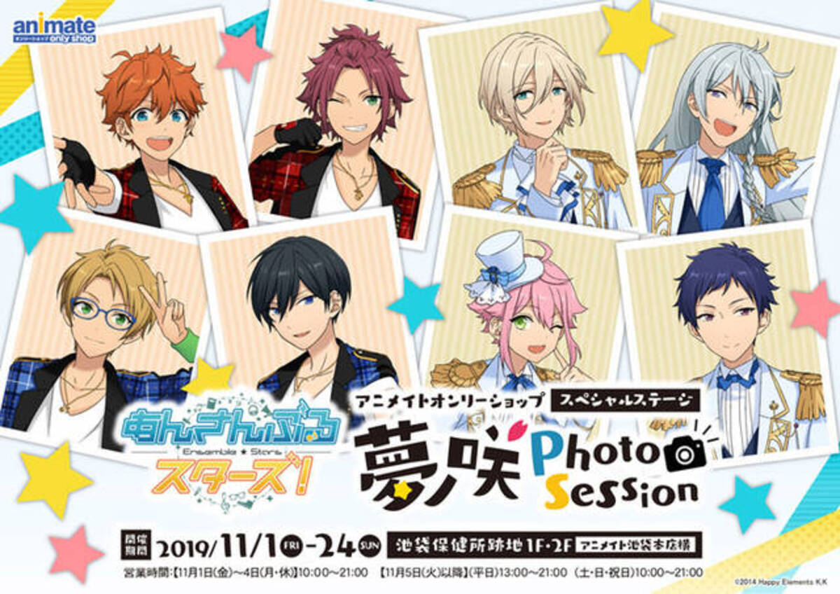 あんさんぶるスターズ！』アニメイトオンリーショップのグッズ公開 