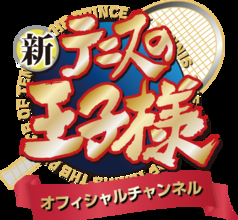 初回配信は森久保祥太郎ら立海キャストが集合！ 『新テニスの王子様』YouTubeチャンネル開設！