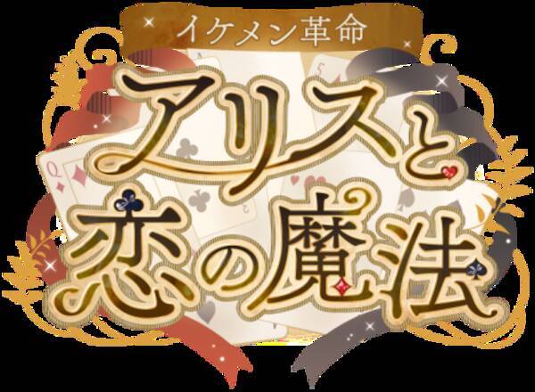 イケメン革命 ランスロット キングスレー Cv 岡本信彦 シチュエーションcd発売決定 19年12月10日 エキサイトニュース