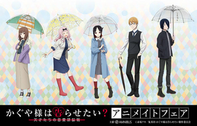 かぐや様は告らせたい 雨の日のみんなの服装は アニメイトでグッズフェア開催 年5月日 エキサイトニュース