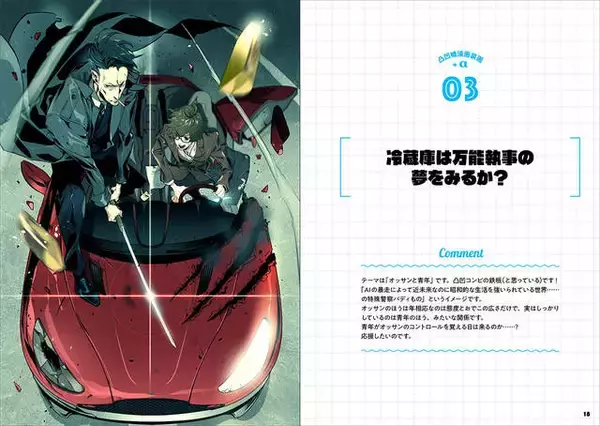 「『刀剣乱舞』や『学園Ｋ』の鈴木次郎が描く「凸凹コンビ妄想」がイラスト集に♪」の画像