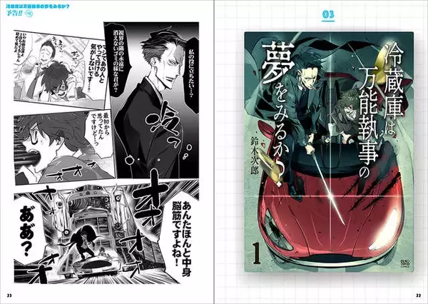 「『刀剣乱舞』や『学園Ｋ』の鈴木次郎が描く「凸凹コンビ妄想」がイラスト集に♪」の画像