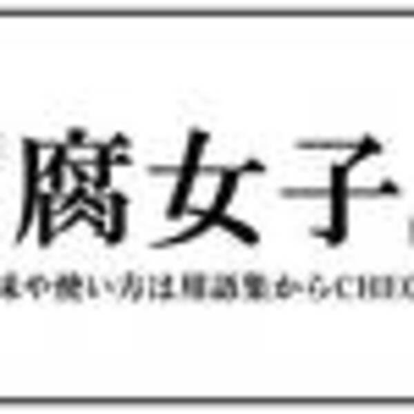 貴腐人 きふじん 21年5月15日 エキサイトニュース