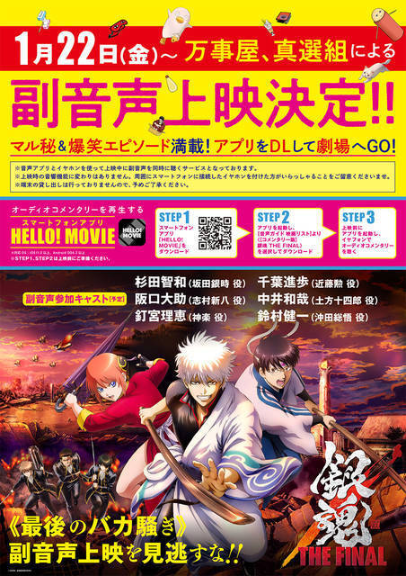 銀魂 The Final 副音声上映決定 杉田智和 声優さんは誠実にコメンタリーしてんねん 21年1月16日 エキサイトニュース 2 6