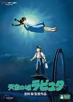 1位は 天空の城ラピュタ 好きなジブリ映画作品アンケート 結果発表 15年10月28日 エキサイトニュース