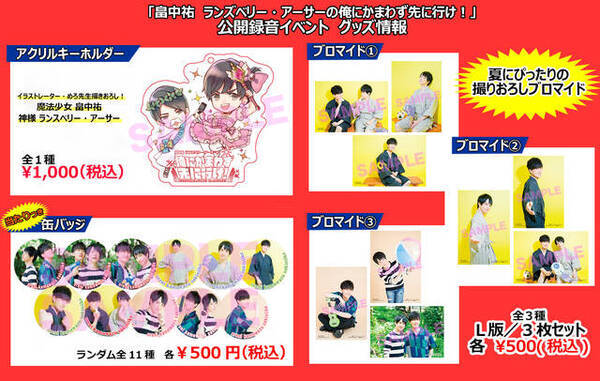 畠中祐 ランズベリー アーサーの俺にかまわず先に行け 公開録音の物販情報が解禁 19年8月30日 エキサイトニュース 畠中祐 ランズベリー アーサーの俺にかまわず先に行け 公開録音の物販情報が解禁 19年8月30日 エキサイトニュース