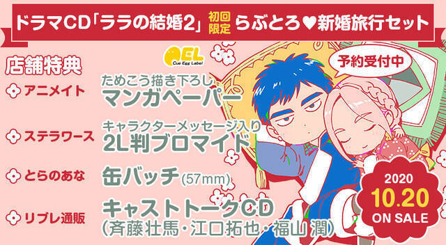 斉藤壮馬 江口拓也出演 ララの結婚 最新3巻 ドラマcd発売間近 年10月12日 エキサイトニュース 3 4