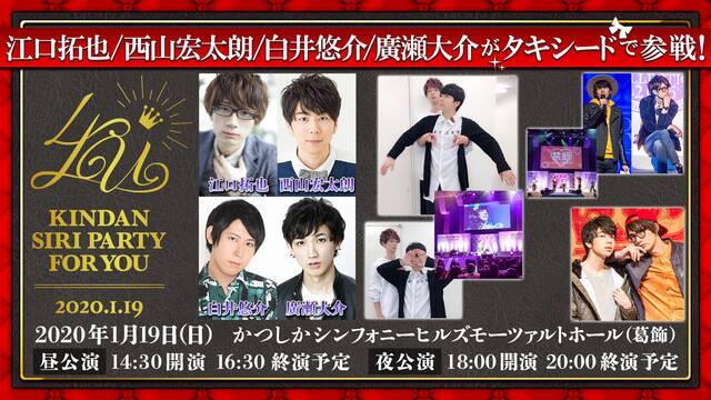 ゲストは白井悠介 廣瀬大介 タキシード姿 江口拓也 西山宏太朗 禁断尻ラジオ イベント 19年10月10日 エキサイトニュース