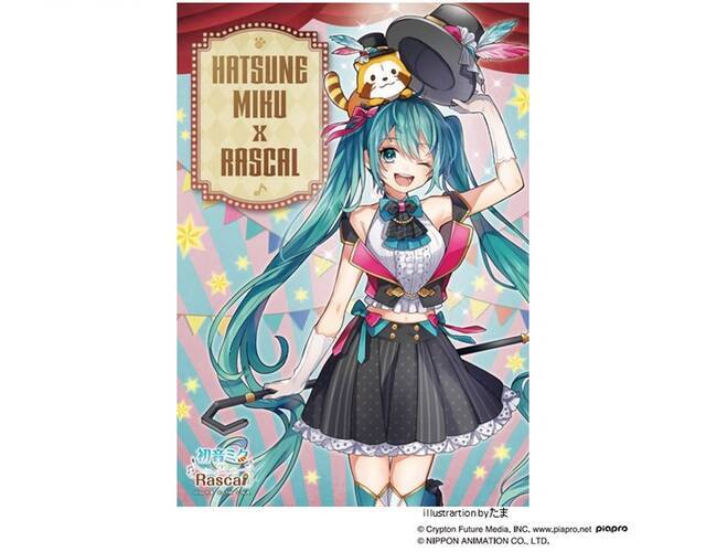 初音ミク と ラスカル がマジシャンに マジシャン姿がキュートすぎるコラボ 19年6月19日 エキサイトニュース