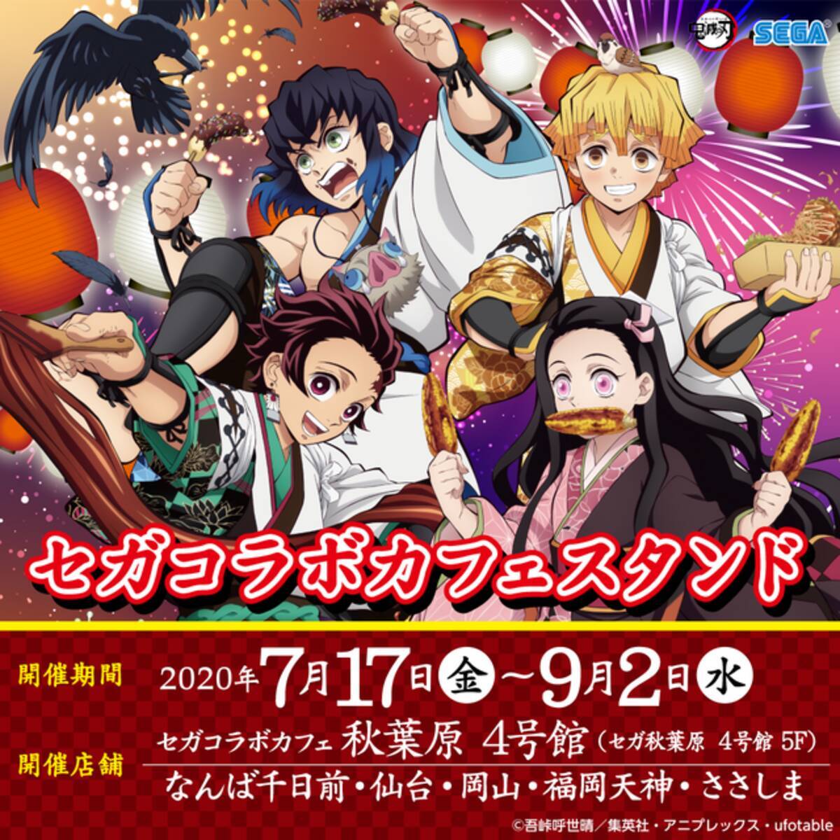 鬼滅の刃 セガコラボカフェスタンドに登場 コースタープレゼントやグッズ販売も 年7月3日 エキサイトニュース
