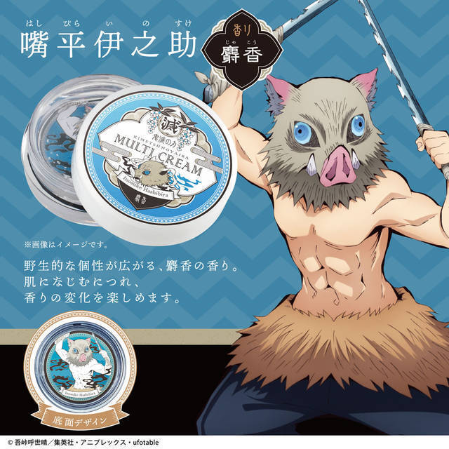 『鬼滅の刃』マルチクリームセット登場！ 炭治郎、義勇、しのぶなど6キャラモチーフ♪