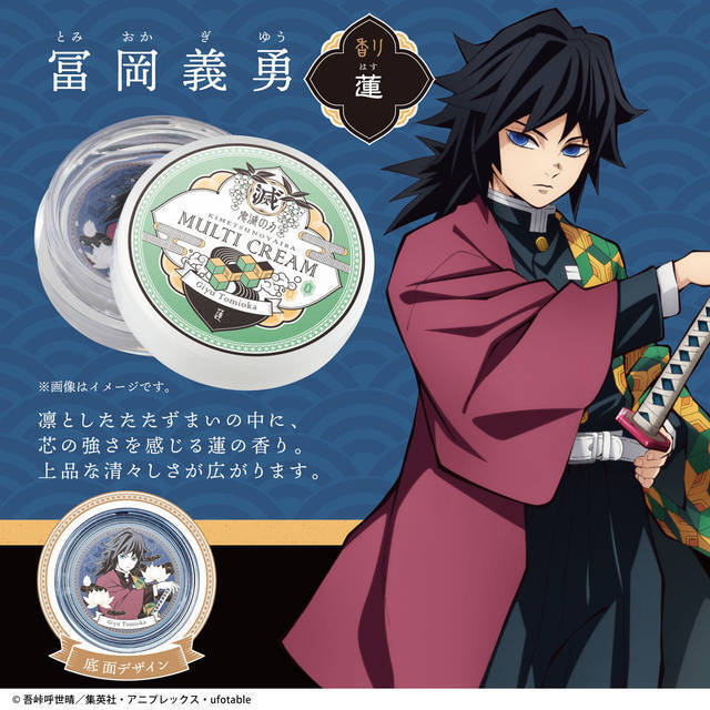 『鬼滅の刃』マルチクリームセット登場！ 炭治郎、義勇、しのぶなど6キャラモチーフ♪