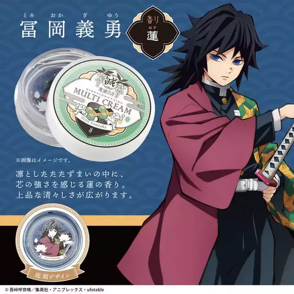 「『鬼滅の刃』マルチクリームセット登場！ 炭治郎、義勇、しのぶなど6キャラモチーフ♪」の画像