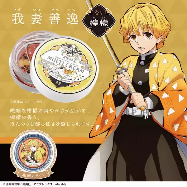 「『鬼滅の刃』マルチクリームセット登場！ 炭治郎、義勇、しのぶなど6キャラモチーフ♪」の画像