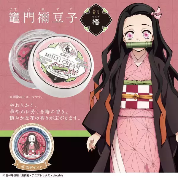「『鬼滅の刃』マルチクリームセット登場！ 炭治郎、義勇、しのぶなど6キャラモチーフ♪」の画像