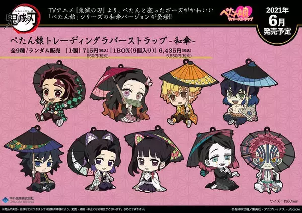 鬼滅の刃』ぺたん娘シリーズの和傘バージョンが登場！ ラバー 