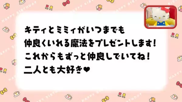 「愛をお返し♪ 『ハローキティ』バースデー記念動画公開中！ 可愛い記念グッズも♪」の画像