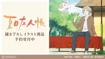 夏目友人帳 期間限定ショップ開催 紅葉を楽しむニャンコ先生 夏目の描き下ろし使用グッズが多数登場 年9月21日 エキサイトニュース