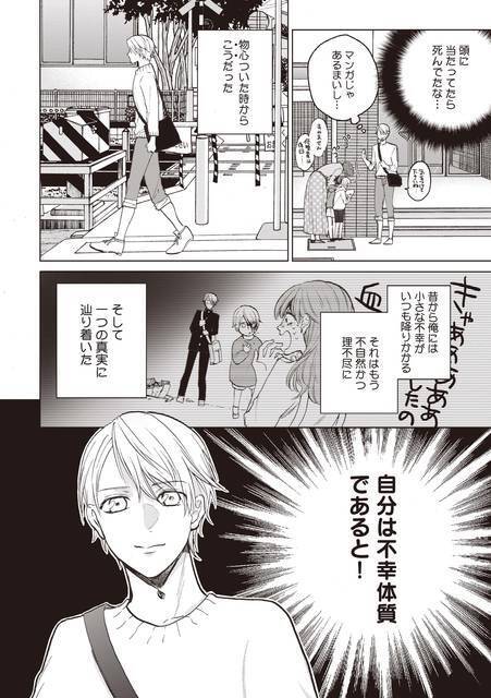 強運イケメン やさぐれ不幸体質のblコミック 不幸くんはキスするしかない 連載スタート 19年9月12日 エキサイトニュース