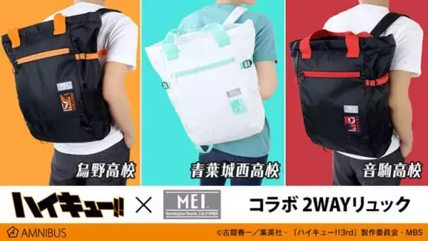 ハイキュー!!』在校生気分になるグッズ7選♪ スクールTシャツや 