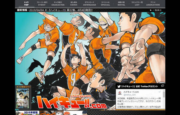 ハイキュー 意味深な ラスボス って誰 ファンの間で広がる考察とは 年3月14日 エキサイトニュース