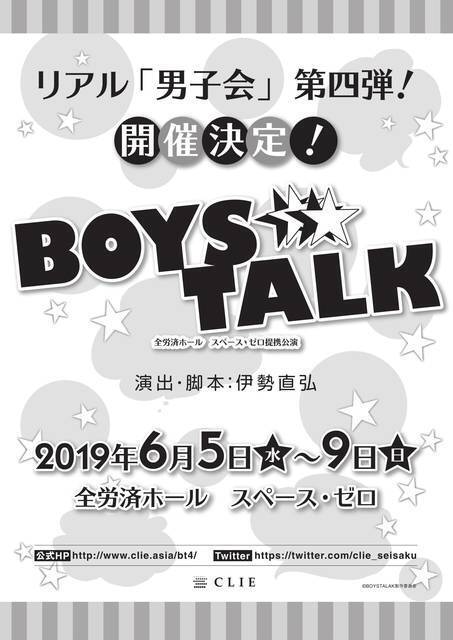 『BOYS★TALK』第4弾遂に開幕！ 公開ゲネプロ＆フォトセッションの公式レポート到着