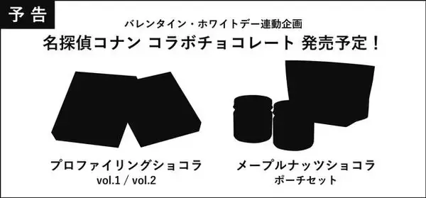 「怪盗キッド、安室透らをイメージ♪ 『名探偵コナン』本格ホームメイド・ドリンクキット登場」の画像