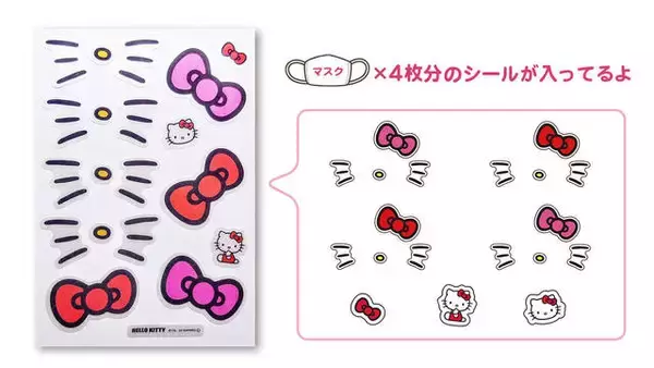 「マスクを『ハローキティ』でデコれるシール♪ 可愛い上にアイロン要らず♪」の画像