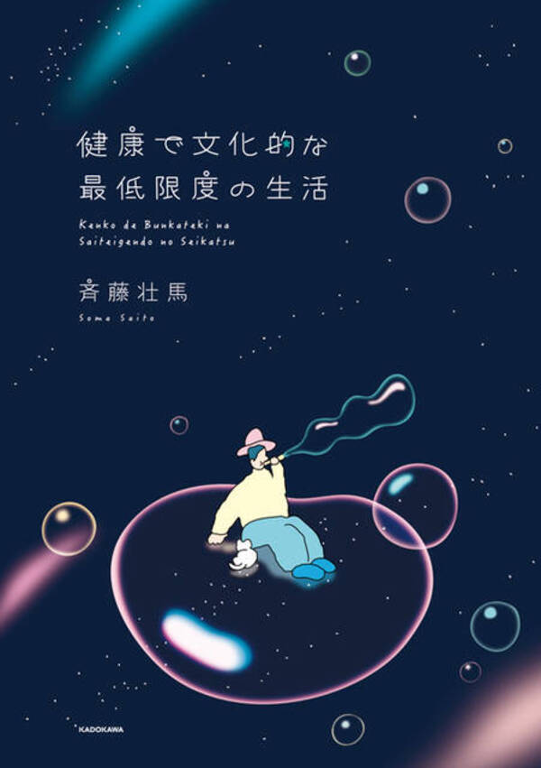 斉藤壮馬の詩的な表現にグッとくる 健康で文化的な最低限度の生活 がエモい 19年7月18日 エキサイトニュース