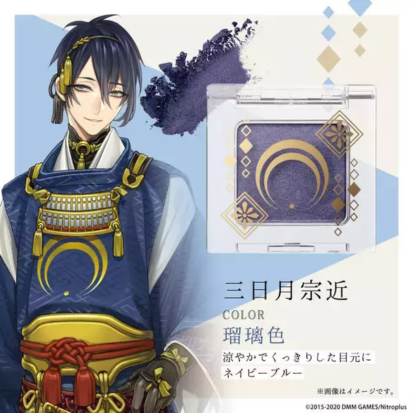 「『刀剣乱舞-ONLINE-』アイシャドウ第2弾登場♪ 三日月宗近や鶴丸国永などがモチーフ♪」の画像