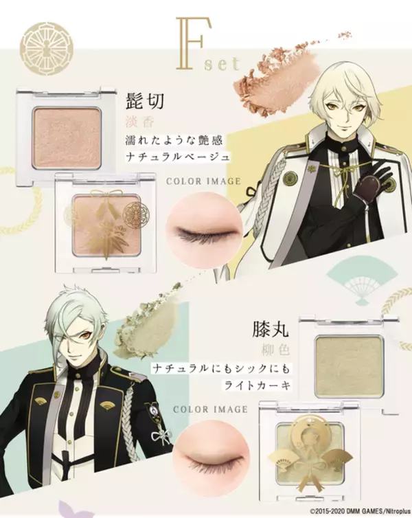 「『刀剣乱舞-ONLINE-』アイシャドウ第2弾登場♪ 三日月宗近や鶴丸国永などがモチーフ♪」の画像