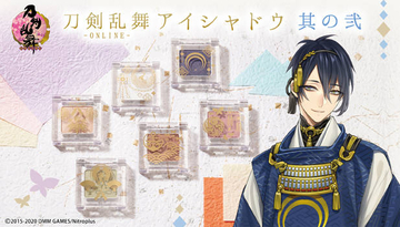 『刀剣乱舞-ONLINE-』アイシャドウ第2弾登場♪ 三日月宗近や鶴丸国永などがモチーフ♪