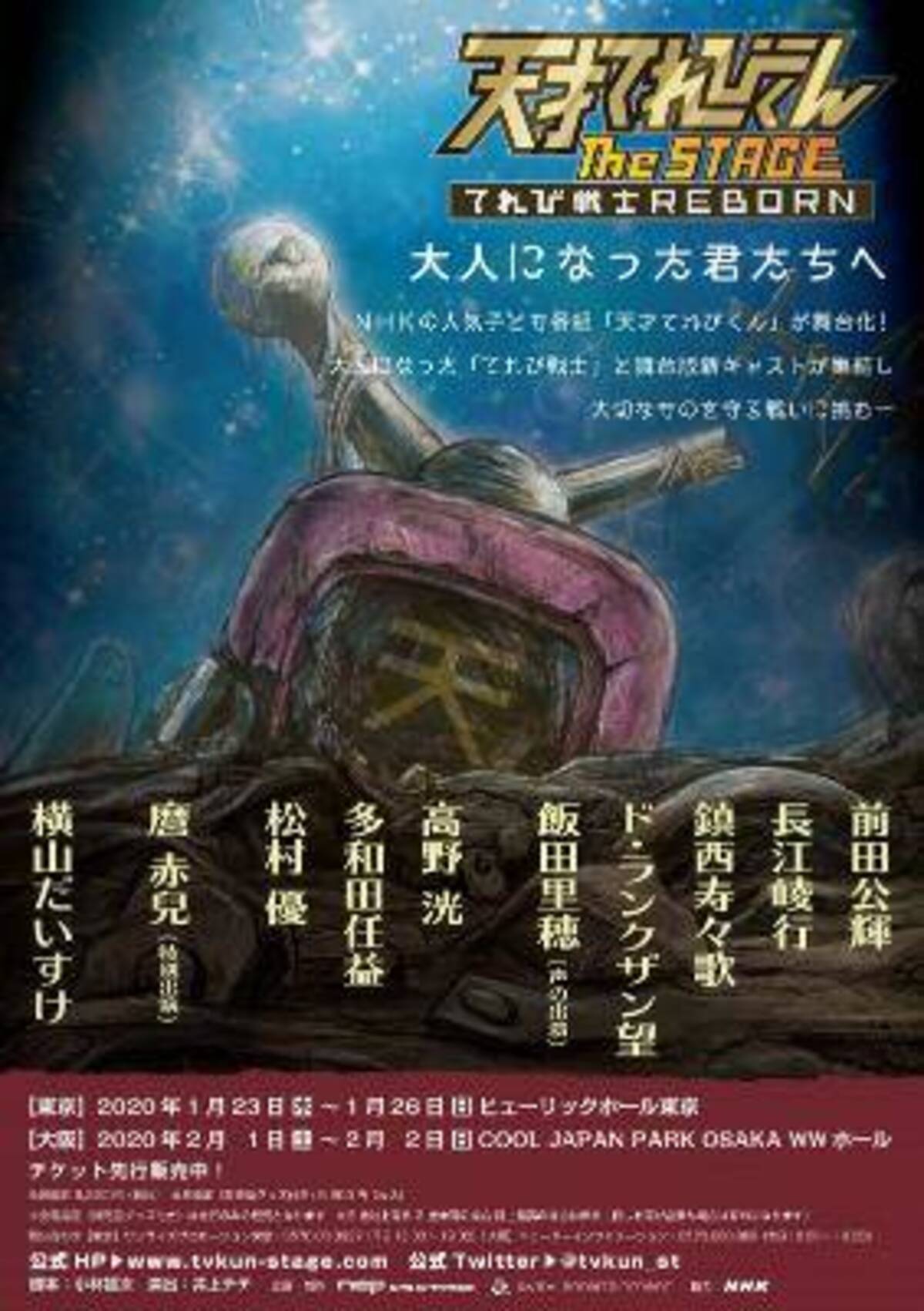 天才てれびくん 舞台化 高野洸 長江崚行 多和田任益らが出演 大人になった君たちへ 19年10月11日 エキサイトニュース 4 8