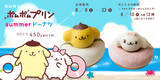 「『ポムポムプリン』がドーナツ化♪ うきわで遊ぶ夏らしいお菓子♪」の画像1