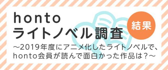 ロード エルメロイii世の事件簿 を抜いた第1位は アニメ化されたラノベ人気投票が発表 年2月5日 エキサイトニュース