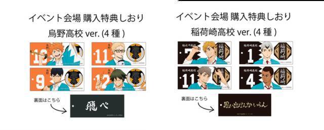 『ハイキュー‼TO THE TOP』が東映太秦映画村とコラボ中！ 嵐電で特別車両も運行中♪