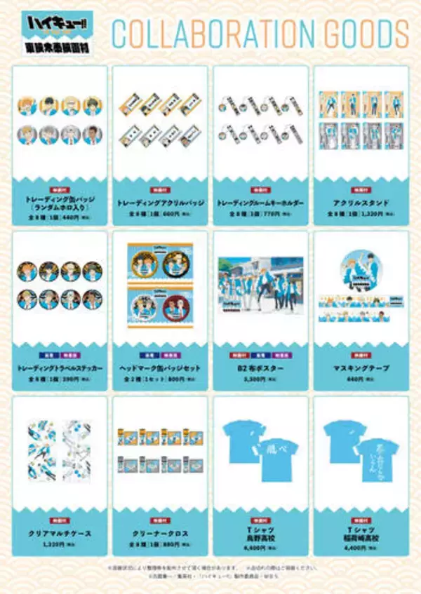 「『ハイキュー‼TO THE TOP』が東映太秦映画村とコラボ中！ 嵐電で特別車両も運行中♪」の画像