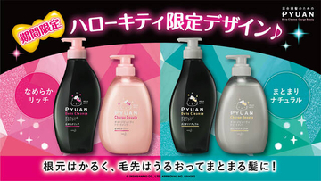 可愛すぎる♪ 『ハローキティ』デザインボトルのシャンプー＆トリートメント発売♪