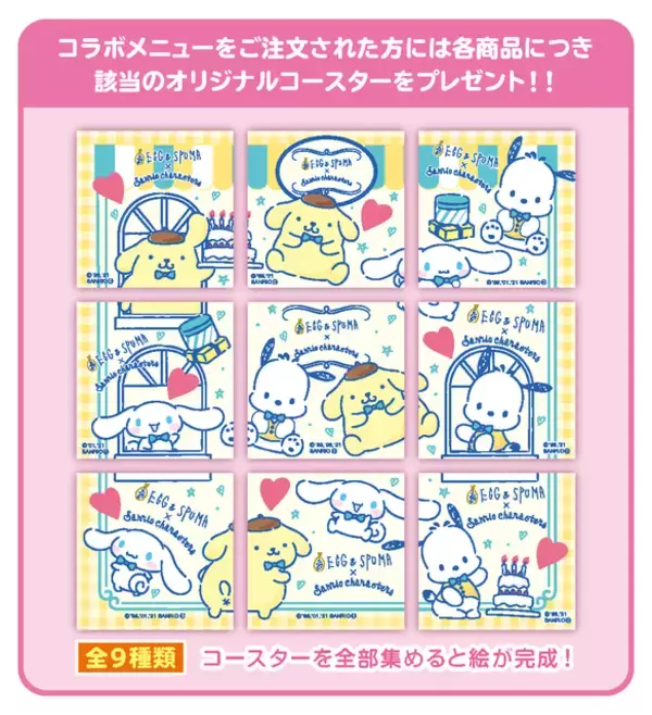 「ポチャッコ＆ポムポムプリン＆シナモロールのコラボカフェ！ 豪華なバースデーアフタヌーンティセットも♪」の画像