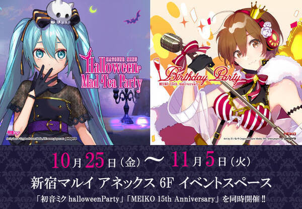 初音ミク ハロウィン Meiko 15周年を同時にお祝い 豪華描きおろしイラストグッズも 19年10月13日 エキサイトニュース