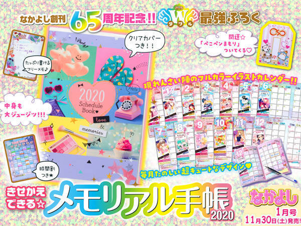 オレたちがご奉仕するにゃん 東京ミュウミュウ オーレ 掲載の なかよし 1月号 発売 19年12月1日 エキサイトニュース 3 3