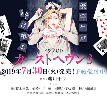 佐藤拓也 村瀬歩 Blドラマcd カーストヘヴン３ オフィシャルインタビュー到着 19年6月29日 エキサイトニュース