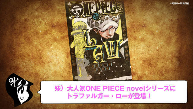 小説 One Piece Novel Law 発売 トラファルガー ローの過去が明らかに 年4月3日 エキサイトニュース 2 2