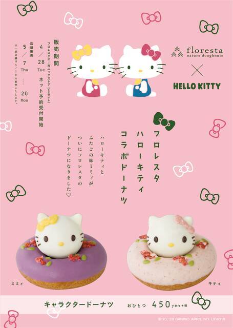 『ハローキティ』自然派ドーナツとコラボ♪ キティとミミィの可愛くて美味しいキャラドーナツ♪