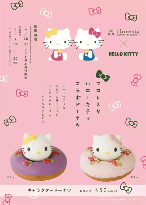 「『ハローキティ』自然派ドーナツとコラボ♪ キティとミミィの可愛くて美味しいキャラドーナツ♪」の画像