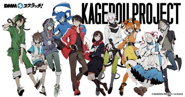 『カゲロウプロジェクト スクラッチ』8月26日より発売開始！タペストリーやモバイルバッテリーが当たる！