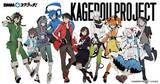 「『カゲロウプロジェクト スクラッチ』8月26日より発売開始！タペストリーやモバイルバッテリーが当たる！」の画像2