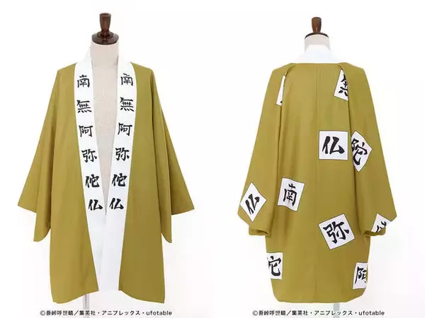 「『鬼滅の刃』悲鳴嶼行冥、伊黒小芭内の羽織がACOSより発売決定！」の画像