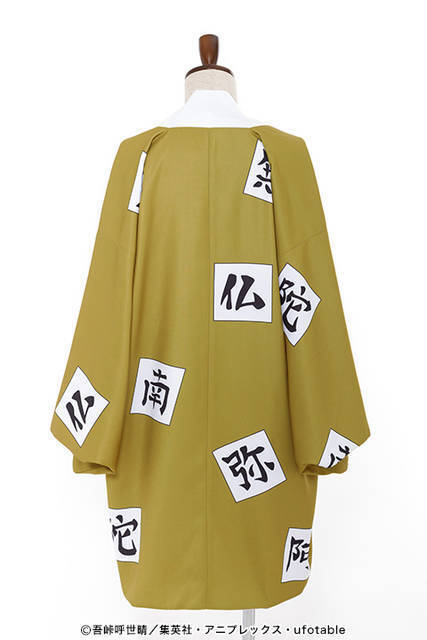 『鬼滅の刃』悲鳴嶼行冥、伊黒小芭内の羽織がACOSより発売決定！