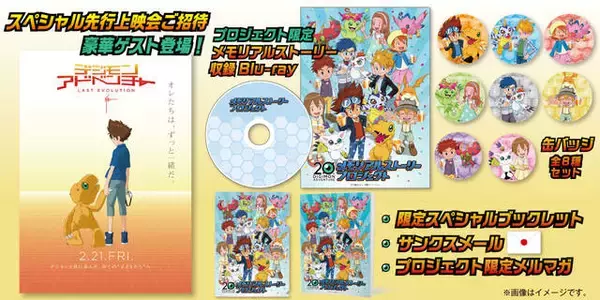 「『デジモンアドベンチャー』20周年メモリアルストーリープロジェクト、8月22日スタート！」の画像